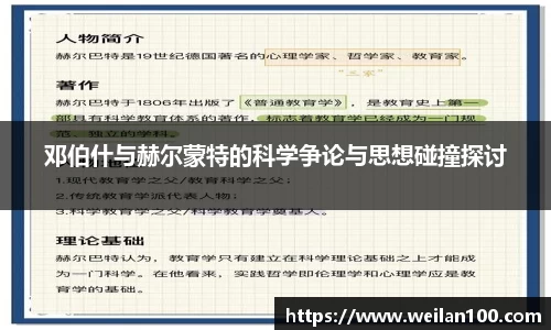 邓伯什与赫尔蒙特的科学争论与思想碰撞探讨